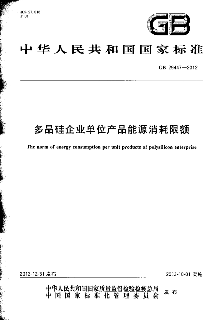 GB 29447-2012 标准预览