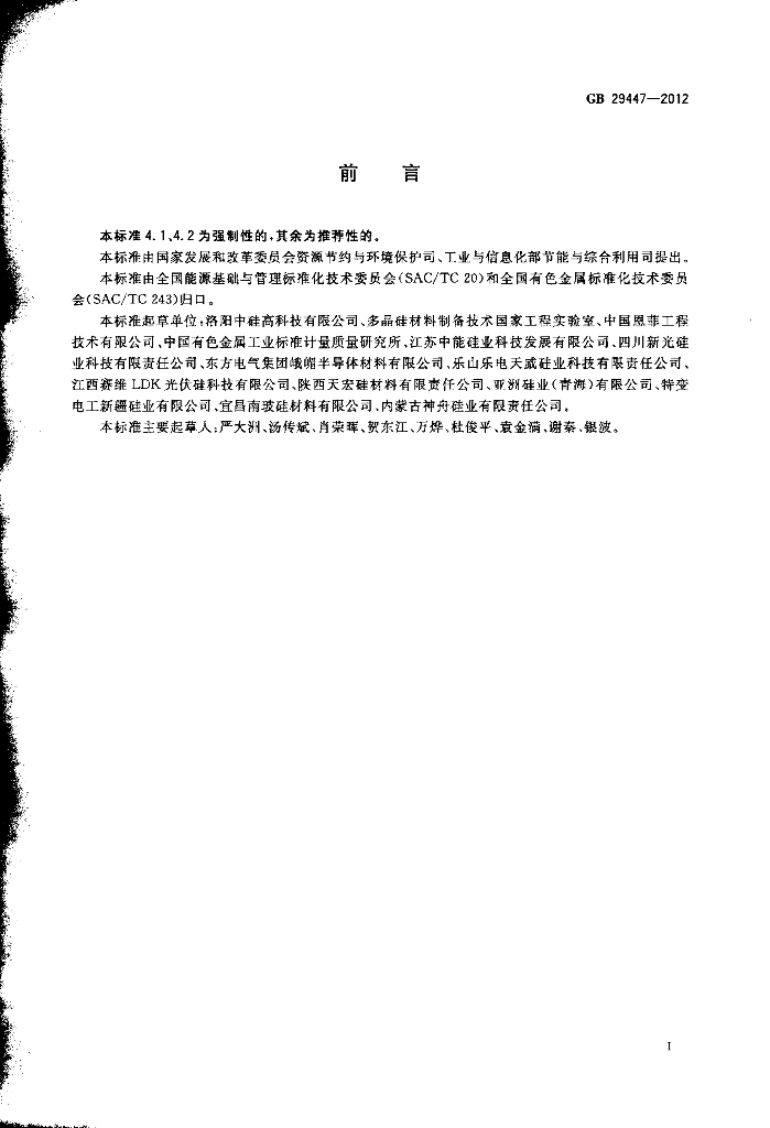 GB 29447-2012 标准预览
