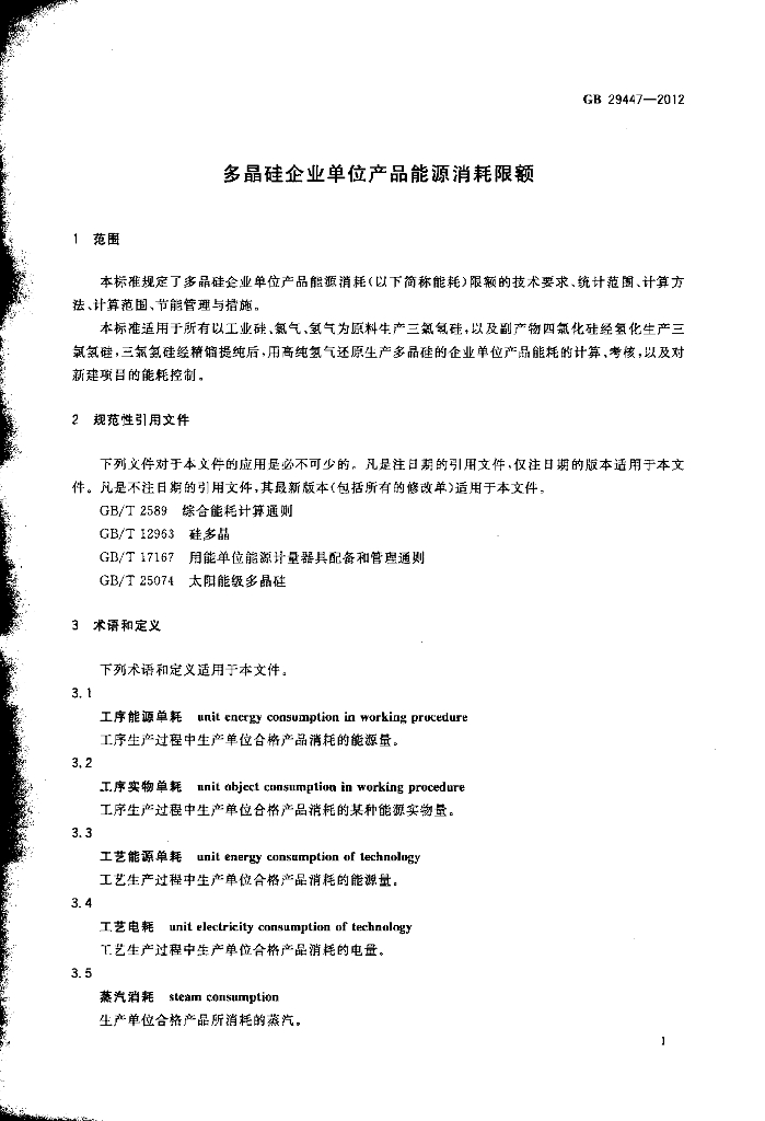 GB 29447-2012 标准预览