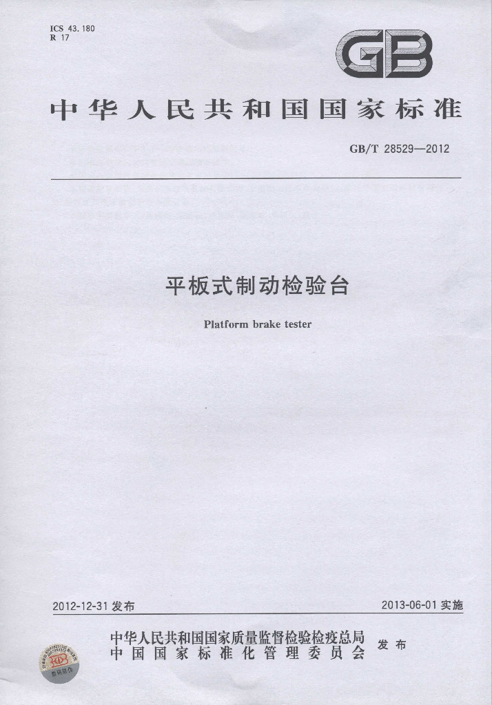 GB/T 28529-2012 标准预览