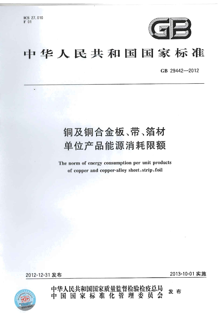 GB 29442-2012 标准预览