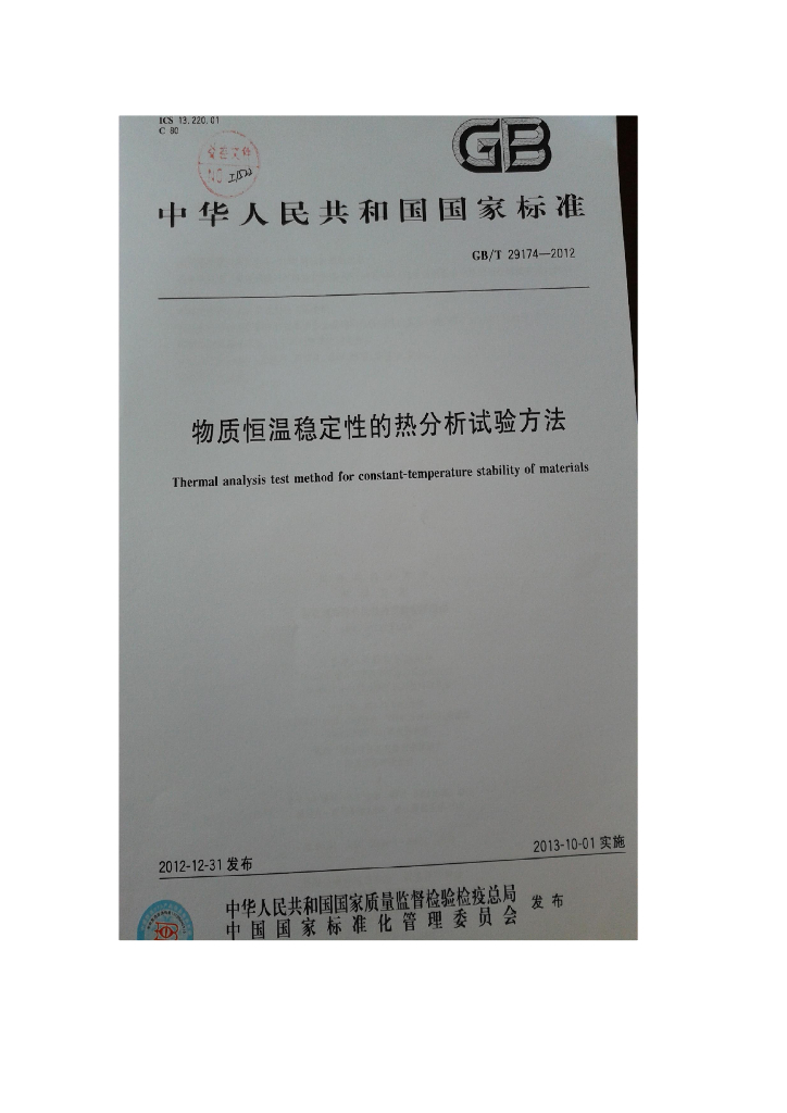 GB/T 29174-2012 标准预览