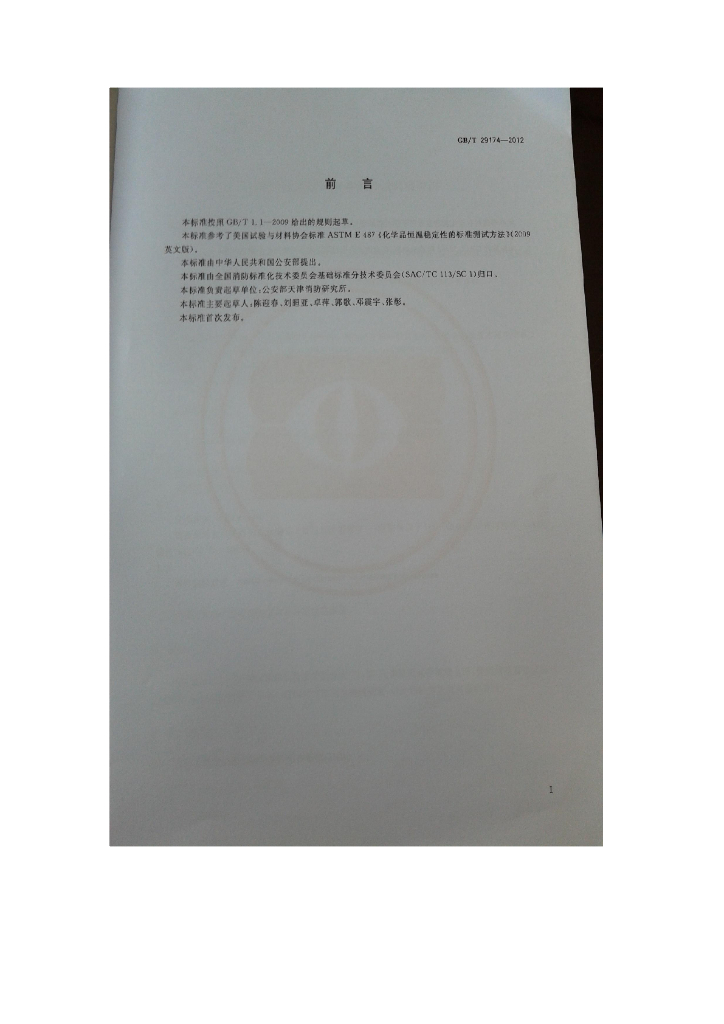 GB/T 29174-2012 标准预览