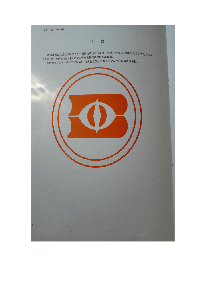 GB/T 29174-2012 标准预览