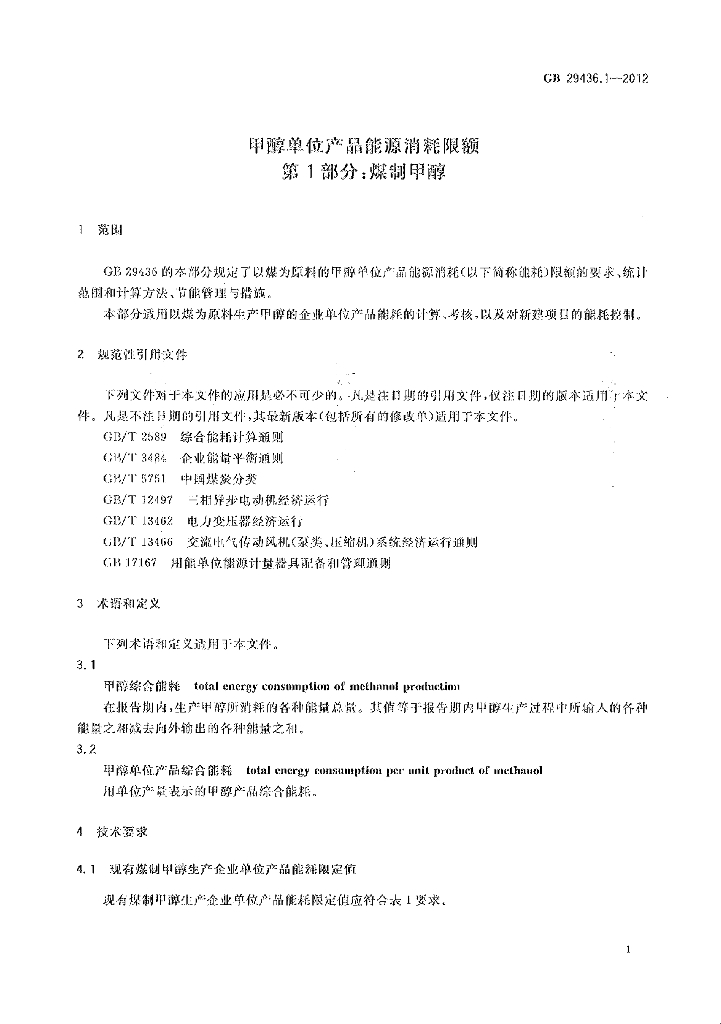 GB 29436.1-2012 标准预览