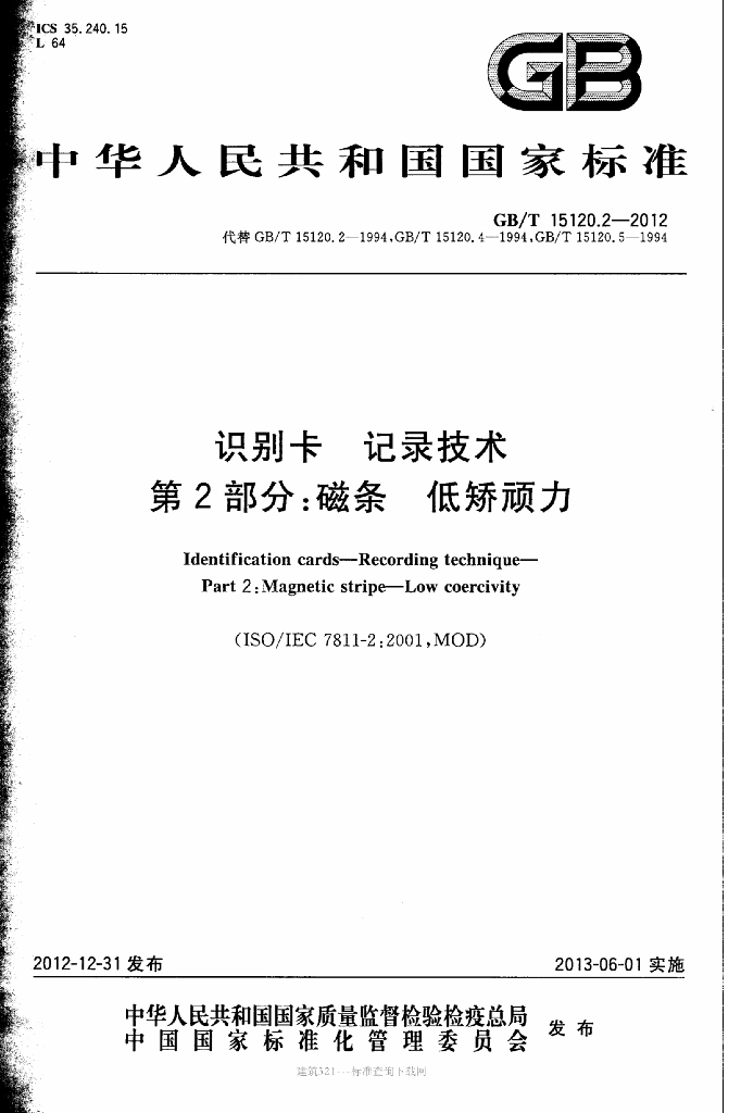 GB/T 15120.2-2012 标准预览