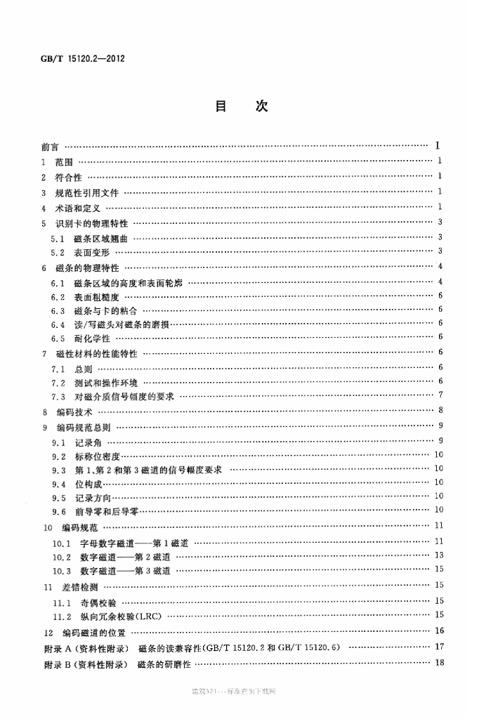 GB/T 15120.2-2012 标准预览