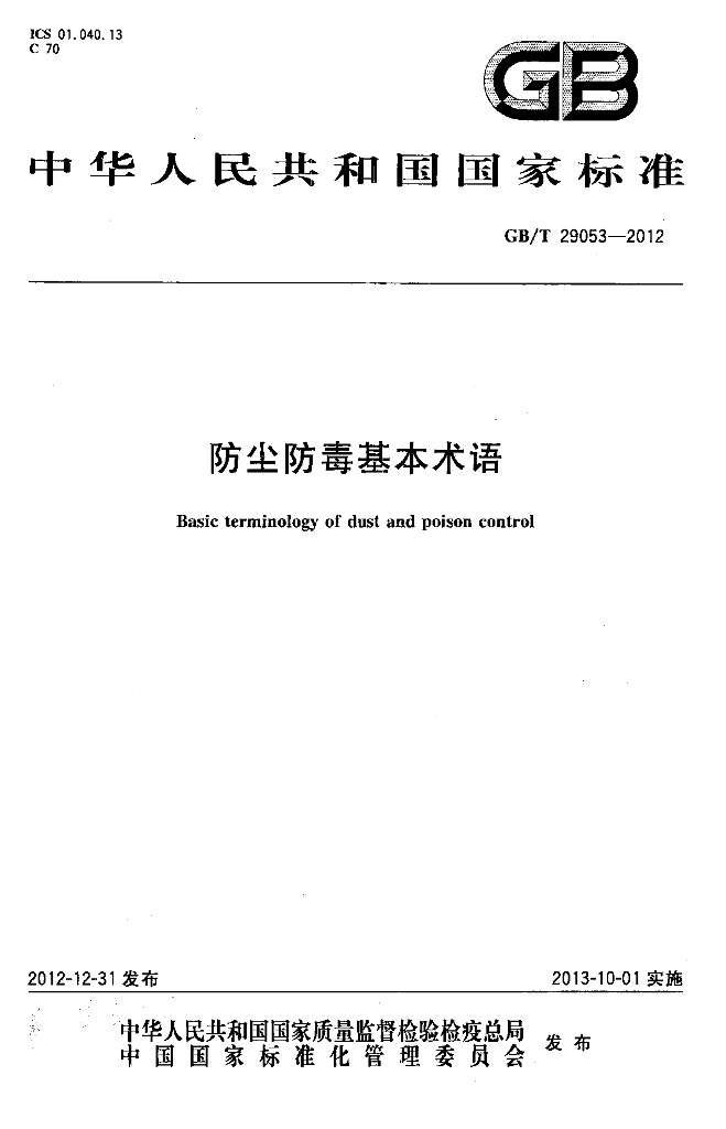 GB/T 29053-2012 标准预览