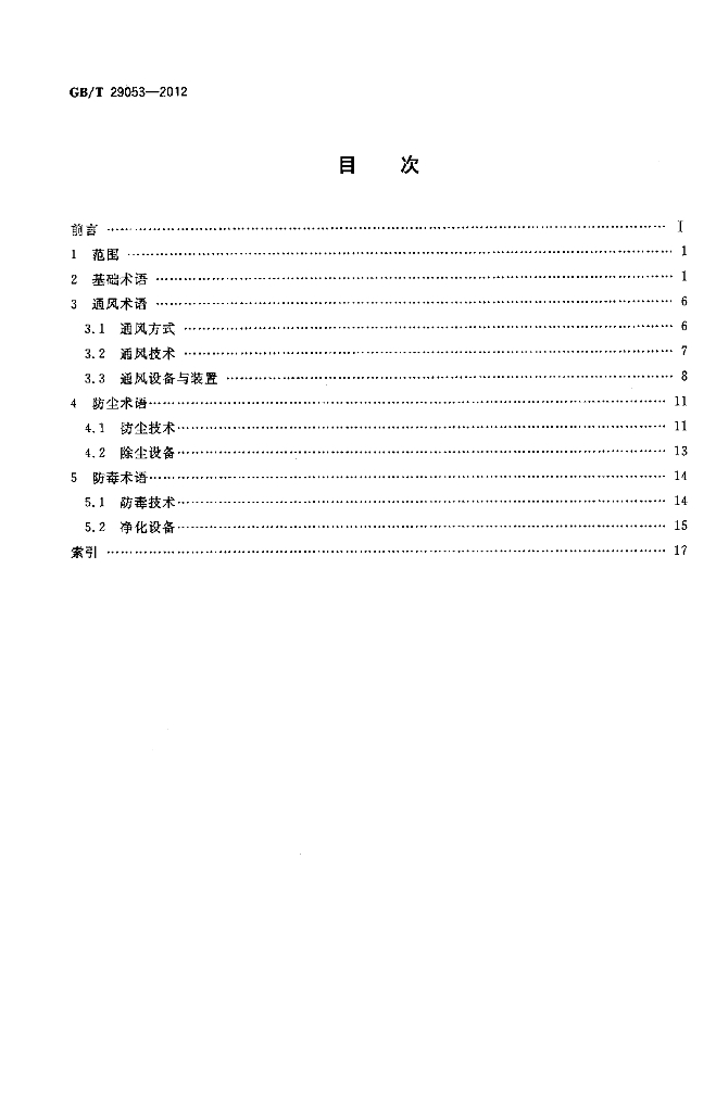 GB/T 29053-2012 标准预览