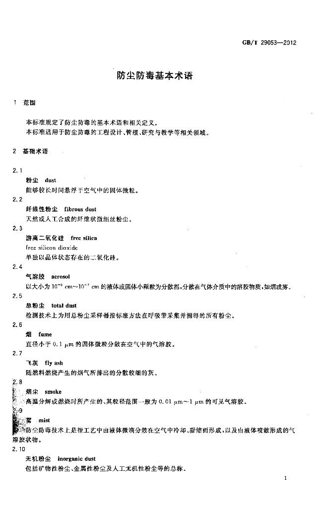 GB/T 29053-2012 标准预览