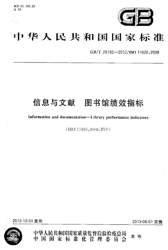 GB/T 29182-2012 标准预览