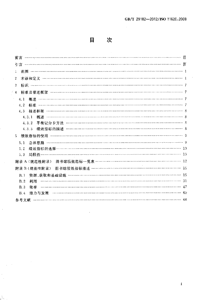 GB/T 29182-2012 标准预览