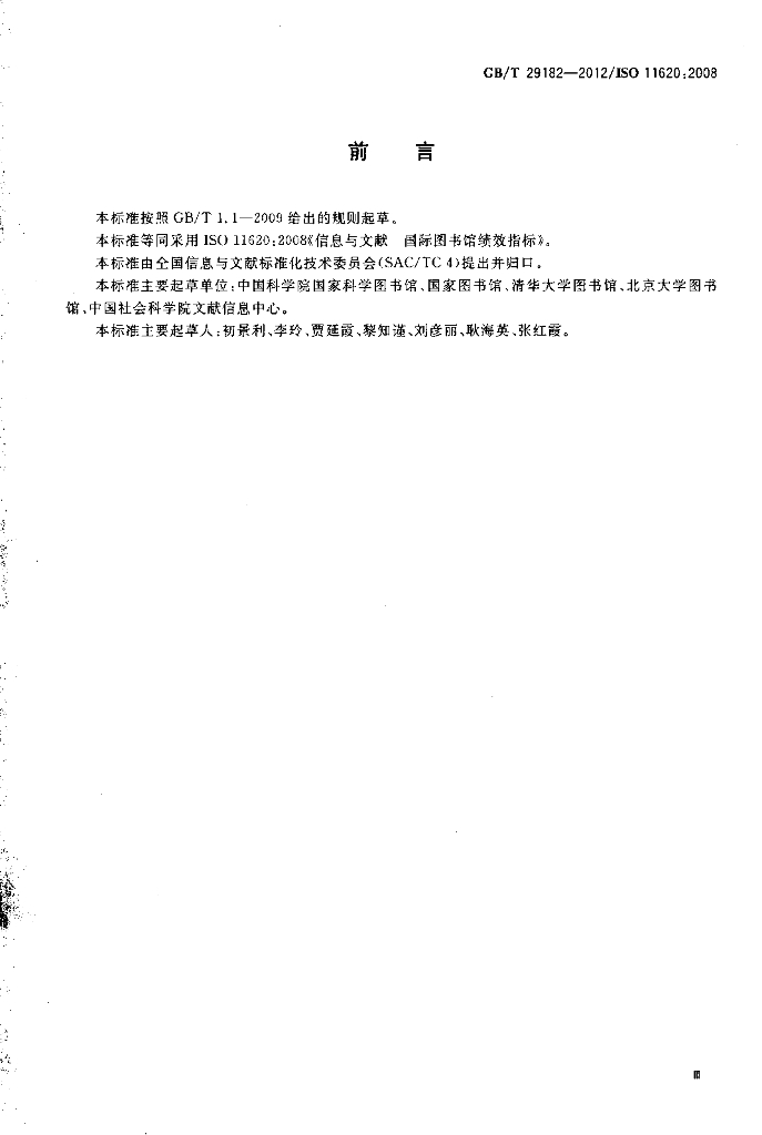 GB/T 29182-2012 标准预览