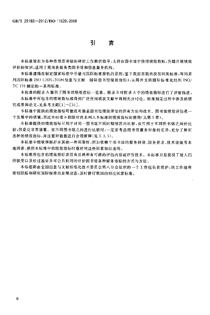 GB/T 29182-2012 标准预览