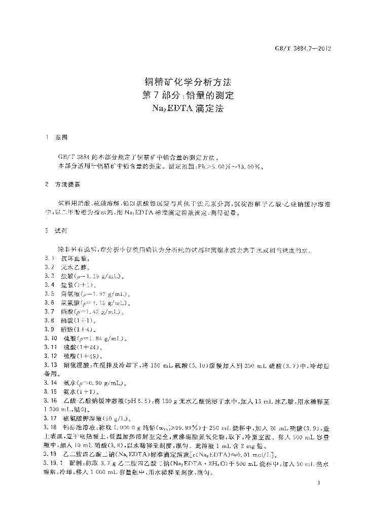 GB/T 3884.7-2012 标准预览