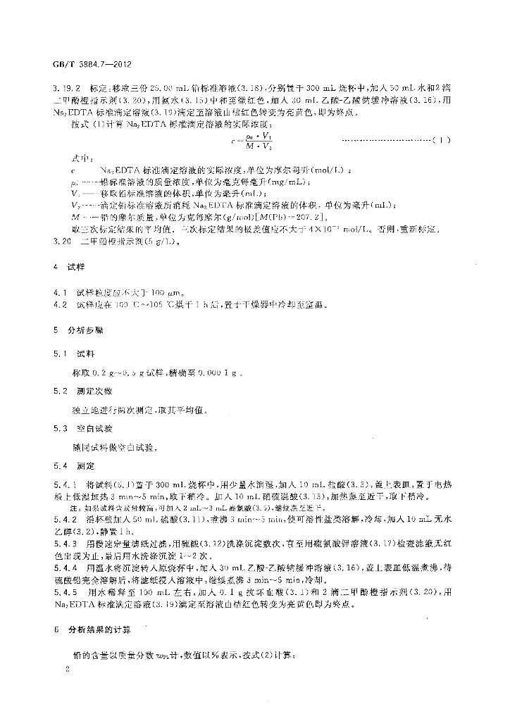 GB/T 3884.7-2012 标准预览
