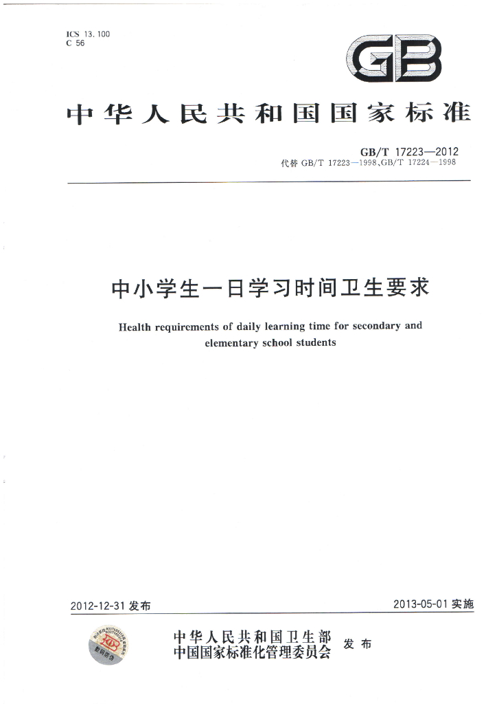 GB/T 17223-2012 标准预览