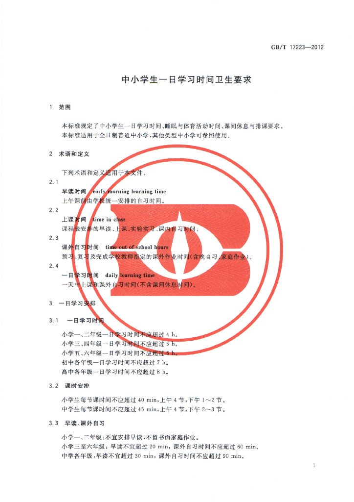 GB/T 17223-2012 标准预览