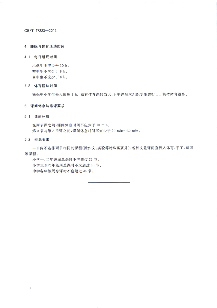 GB/T 17223-2012 标准预览