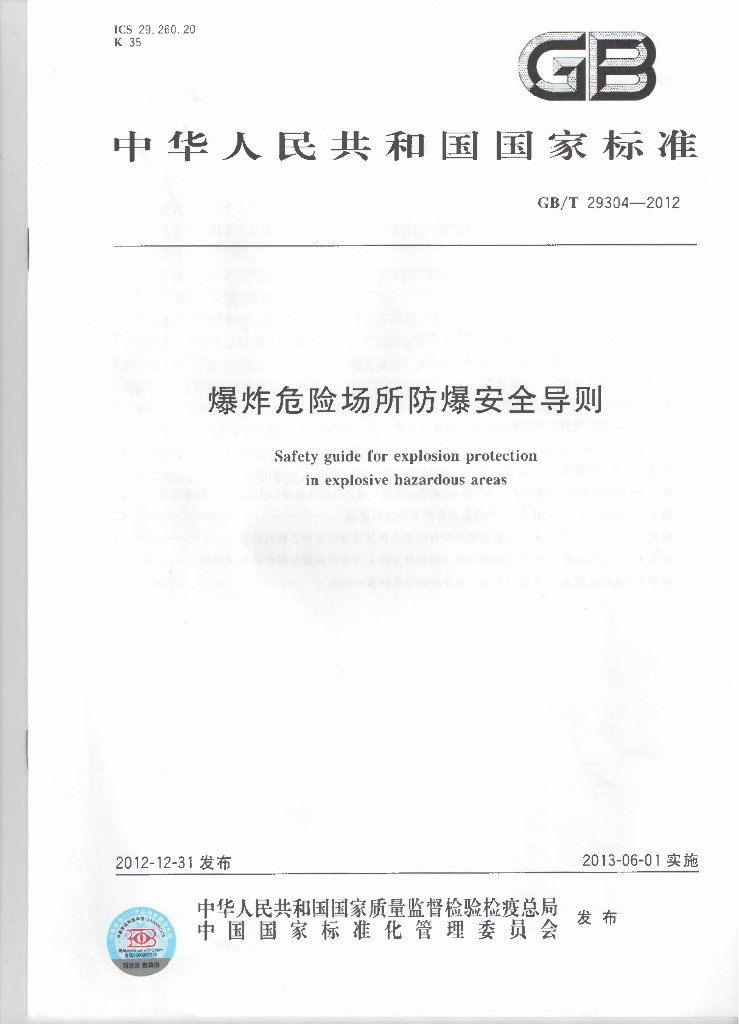 GB/T 29304-2012 标准预览