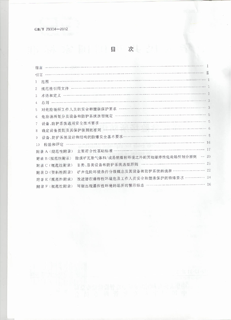 GB/T 29304-2012 标准预览