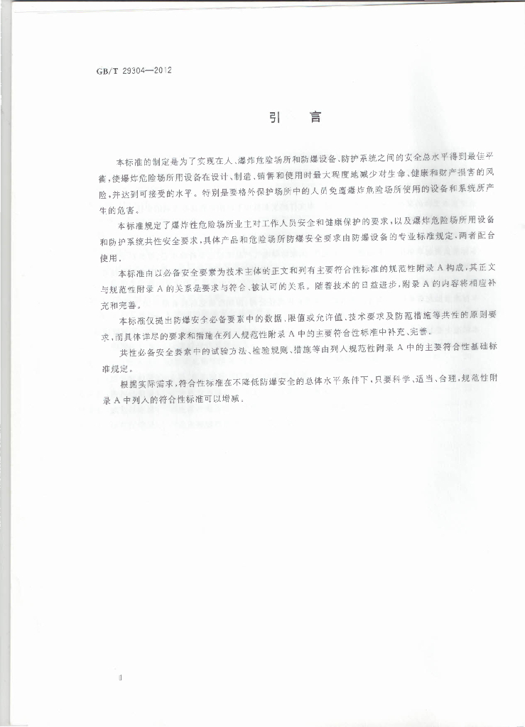 GB/T 29304-2012 标准预览