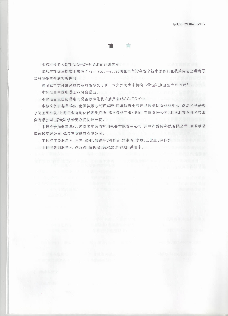 GB/T 29304-2012 标准预览