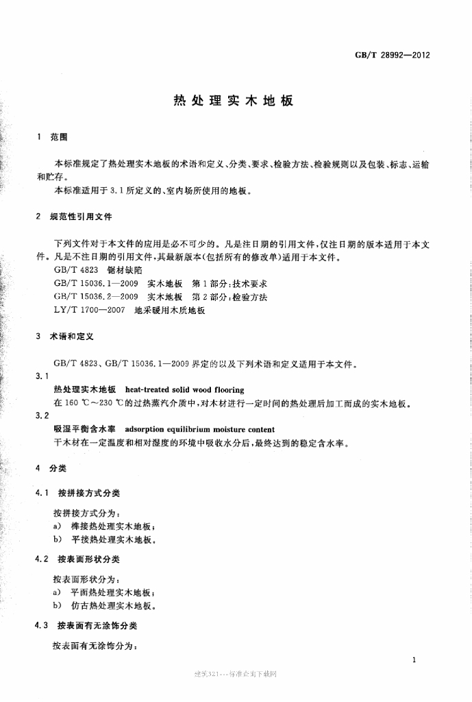 GB/T 28992-2012 标准预览