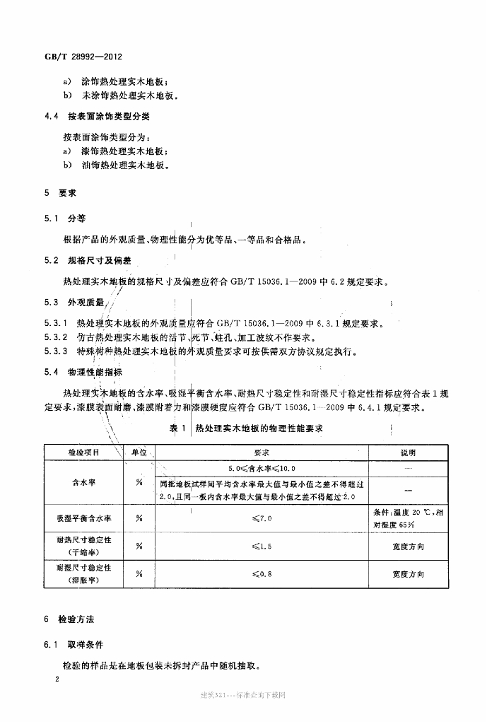 GB/T 28992-2012 标准预览