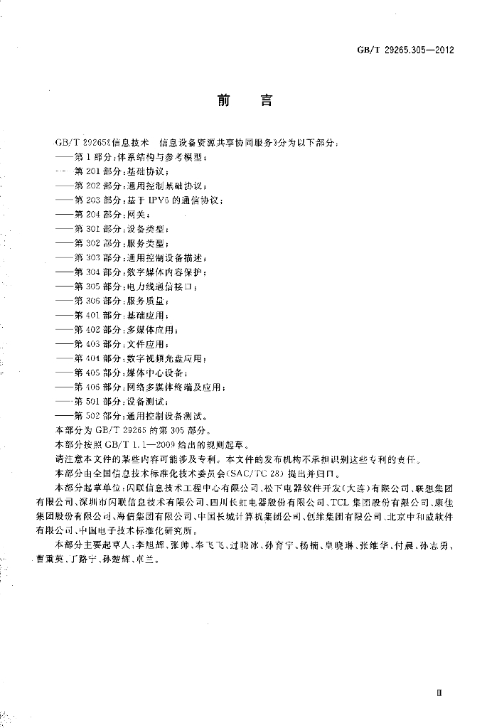 GB/T 29265.305-2012 标准预览