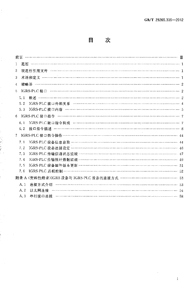 GB/T 29265.305-2012 标准预览