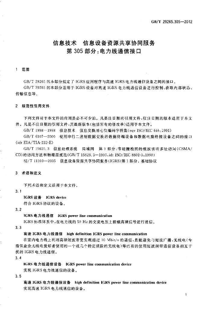 GB/T 29265.305-2012 标准预览