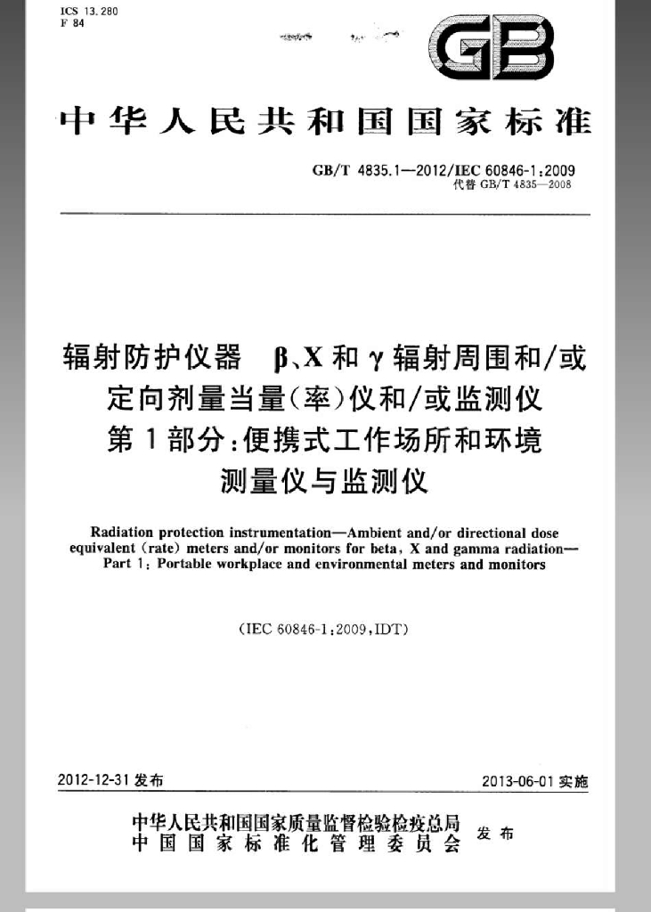 GB/T 4835.1-2012 标准预览