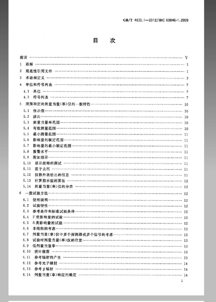 GB/T 4835.1-2012 标准预览