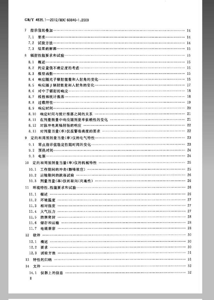 GB/T 4835.1-2012 标准预览
