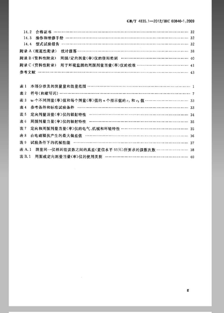 GB/T 4835.1-2012 标准预览