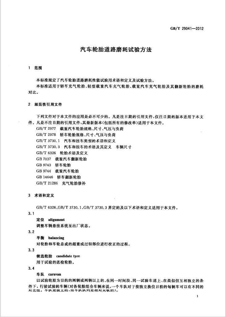 GB/T 29041-2012 标准预览
