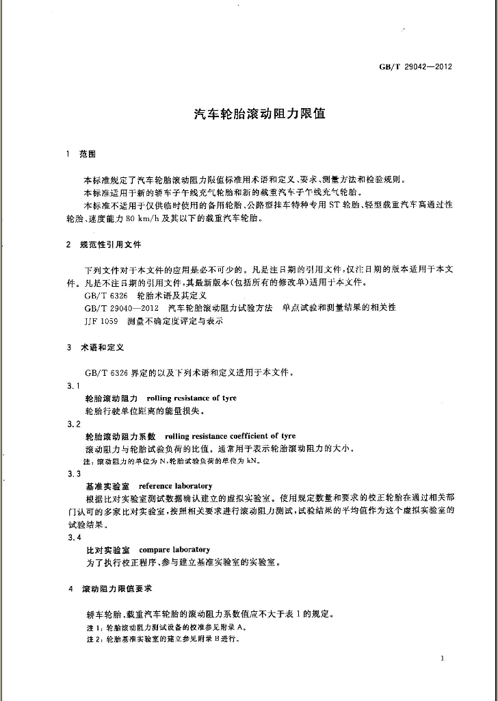 GB/T 29042-2012 标准预览