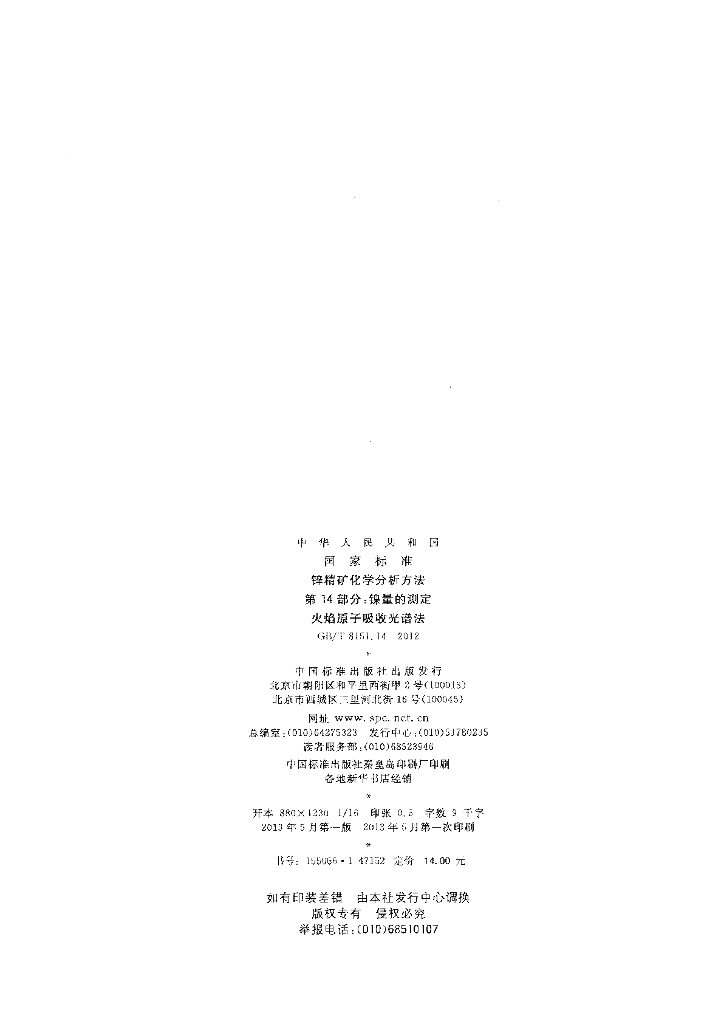 GB/T 8151.14-2012 标准预览