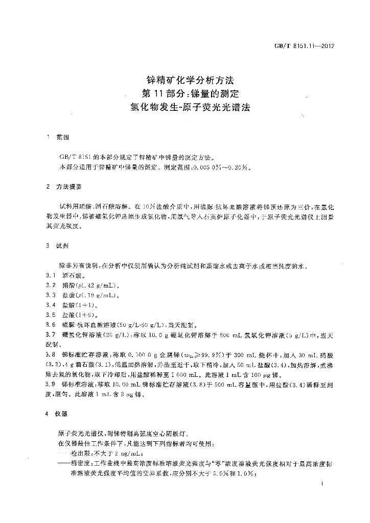 GB/T 8151.11-2012 标准预览