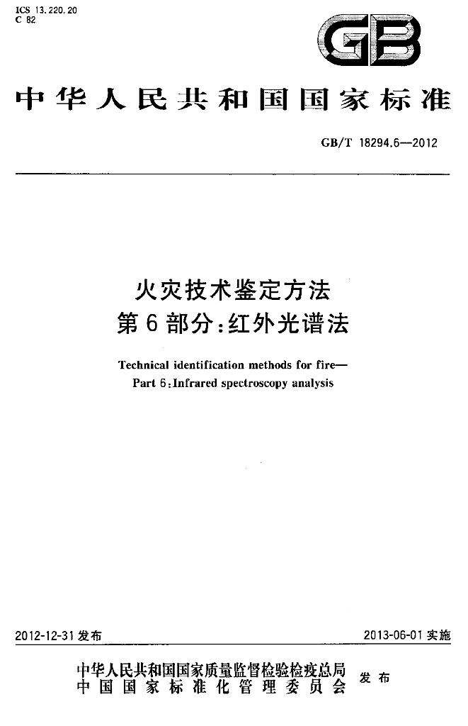 GB/T 18294.6-2012 标准预览