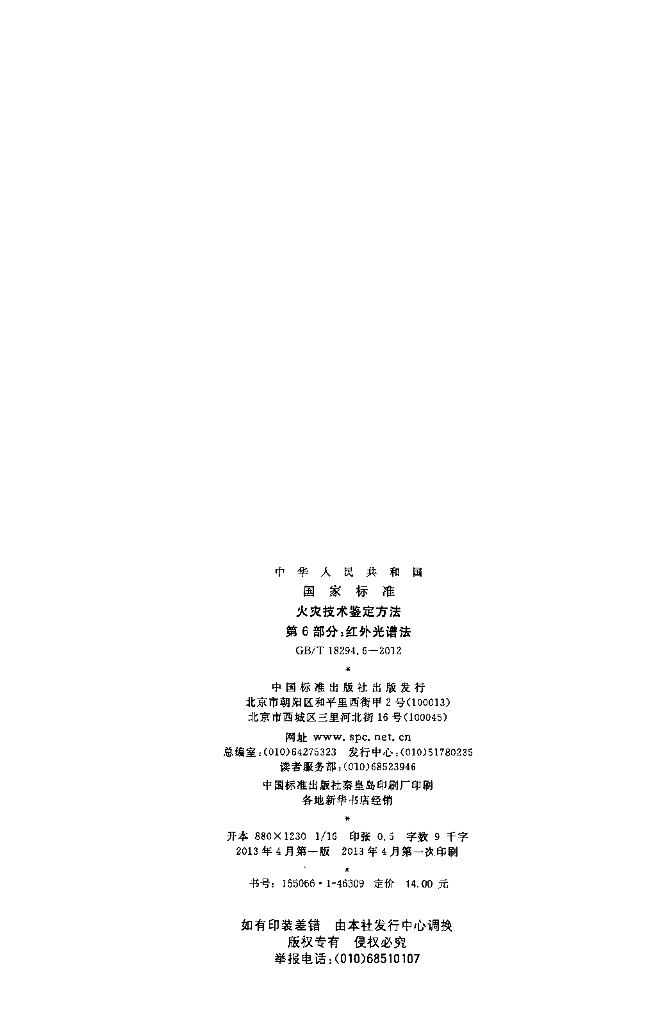 GB/T 18294.6-2012 标准预览