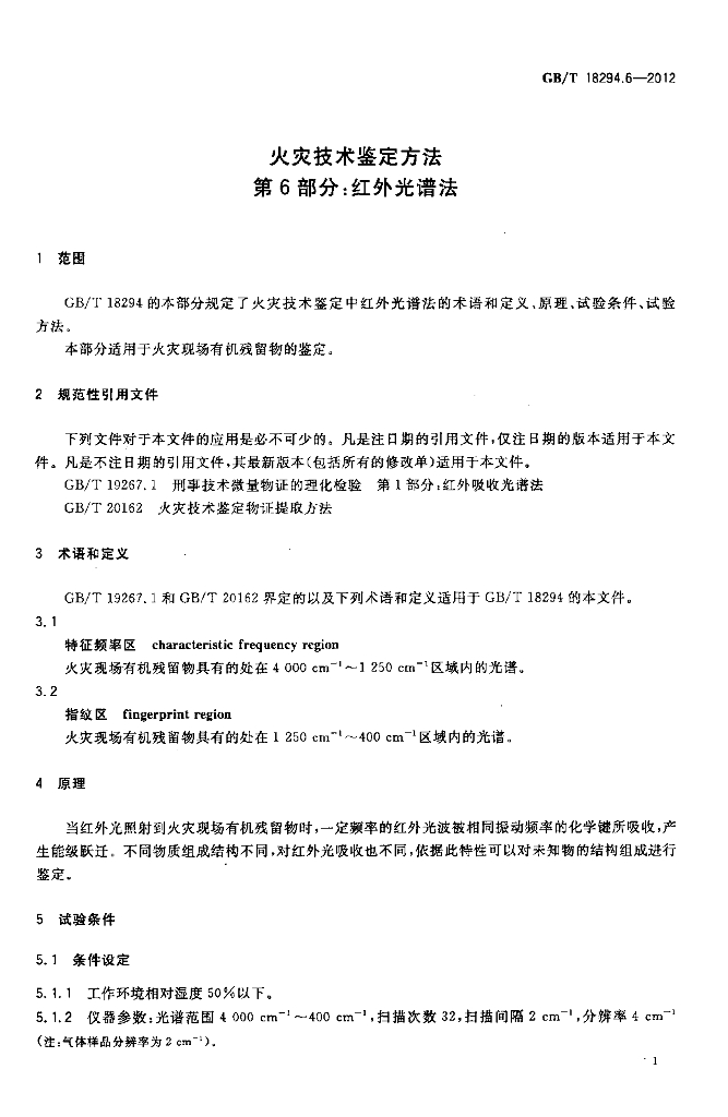 GB/T 18294.6-2012 标准预览