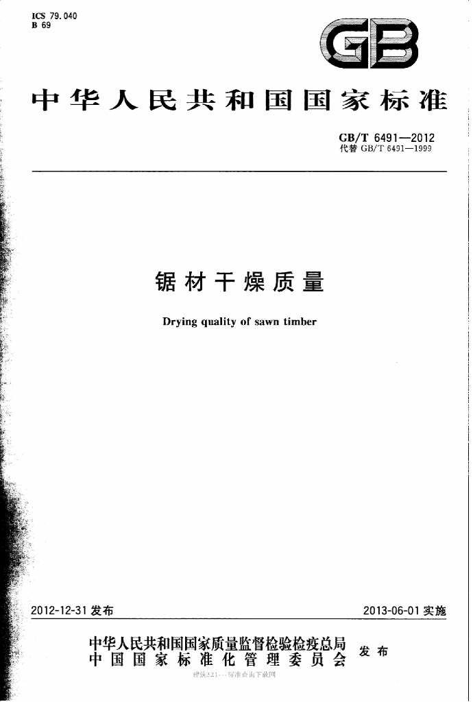 GB/T 6491-2012 标准预览