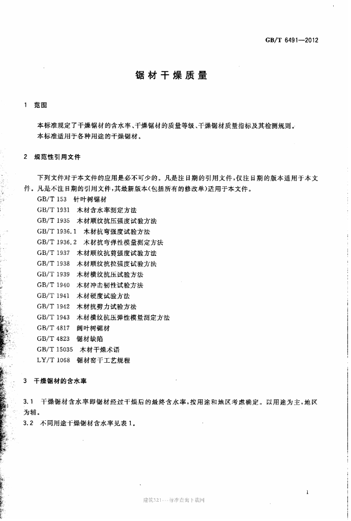 GB/T 6491-2012 标准预览