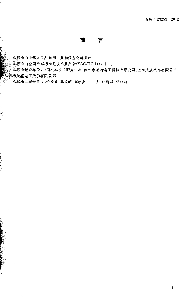 GB/T 29259-2012 标准预览