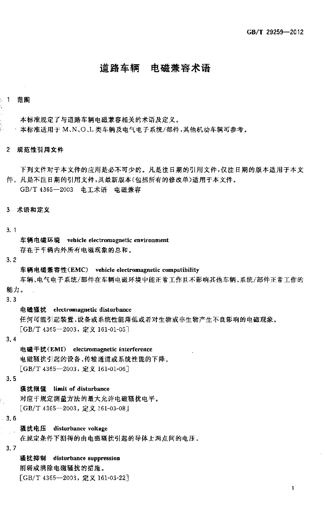 GB/T 29259-2012 标准预览