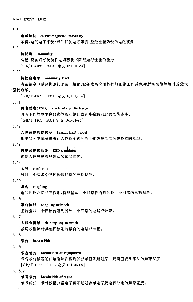 GB/T 29259-2012 标准预览