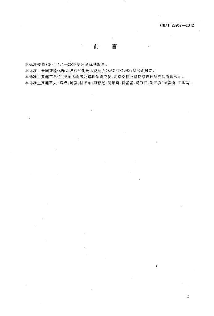 GB/T 28968-2012 标准预览