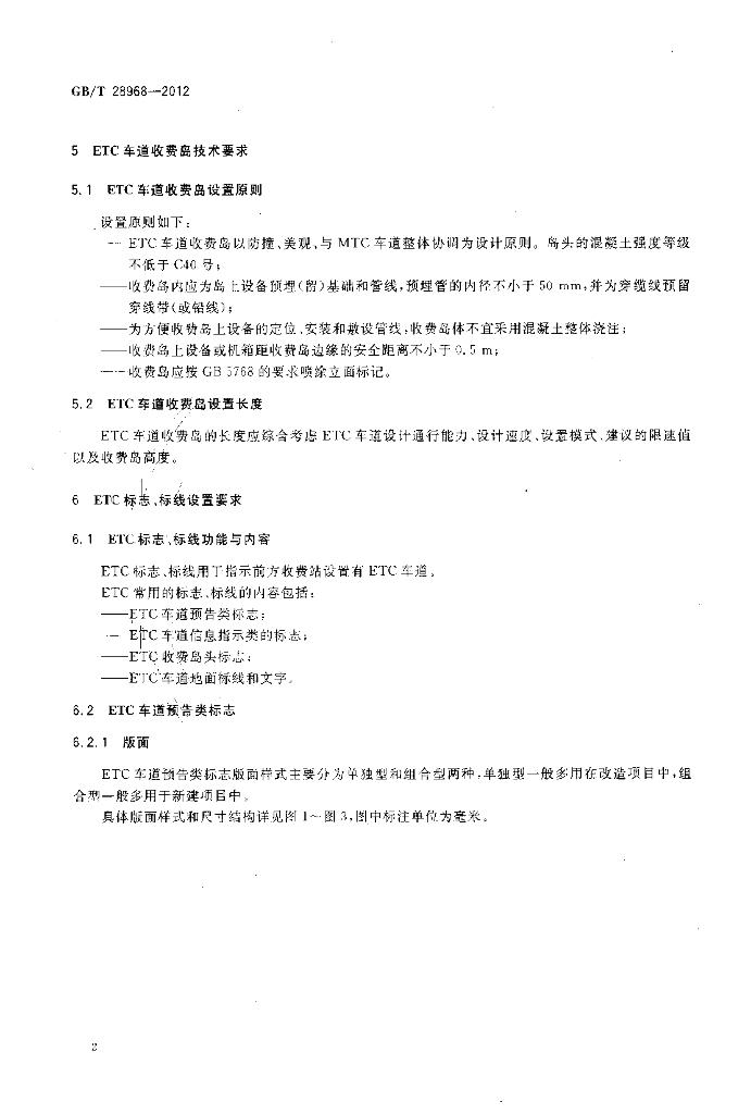 GB/T 28968-2012 标准预览